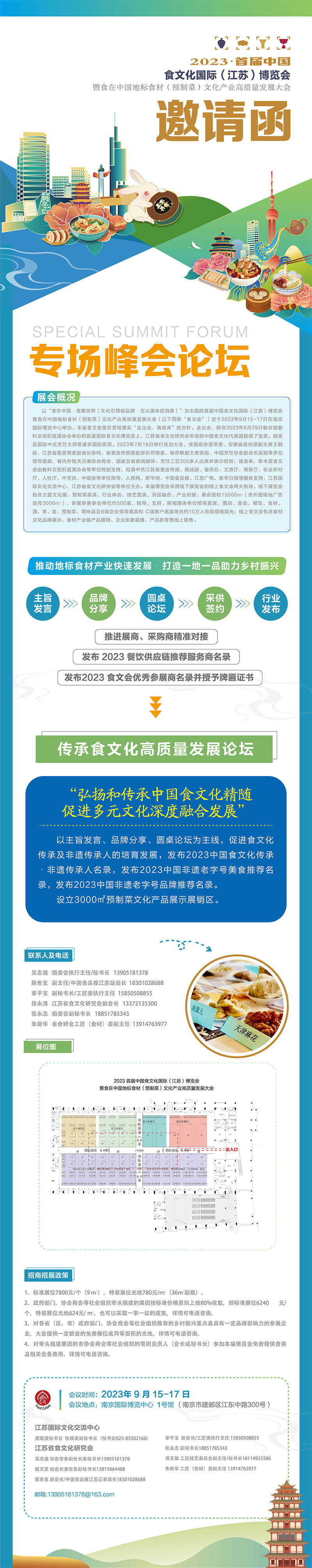 传承食文化高质量发展论坛—邀请函