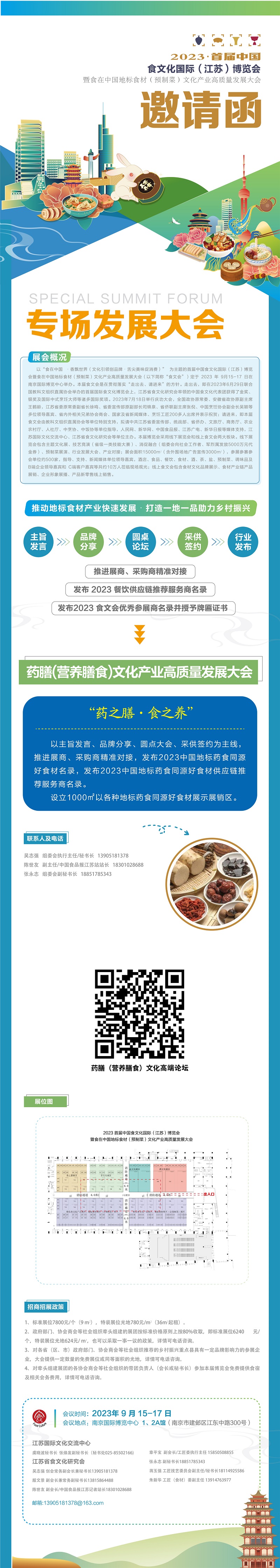 2023首届中国食文化国际(江苏)博览会